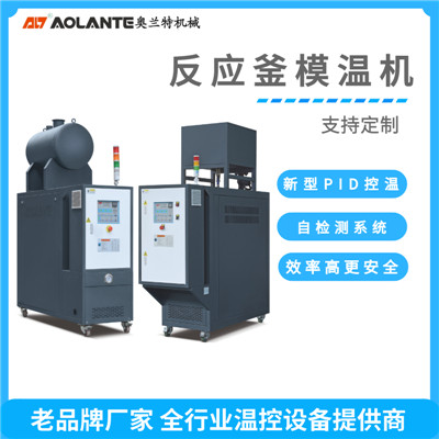 反應(yīng)釜夾套控溫油溫機(jī) 反應(yīng)釜夾套控溫油溫機(jī)