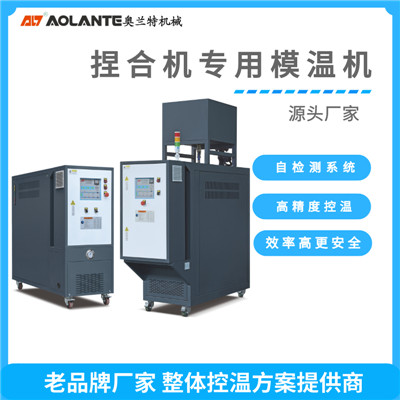 密煉機(jī)控溫專用模溫機(jī) 密煉機(jī)控溫專用模溫機(jī)